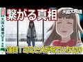【天国大魔境8話感想・考察】明かされた正体!!助けに来たのは・・・