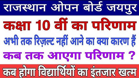 Rajasthan State Open Board 2020 | Class 10th result 2020