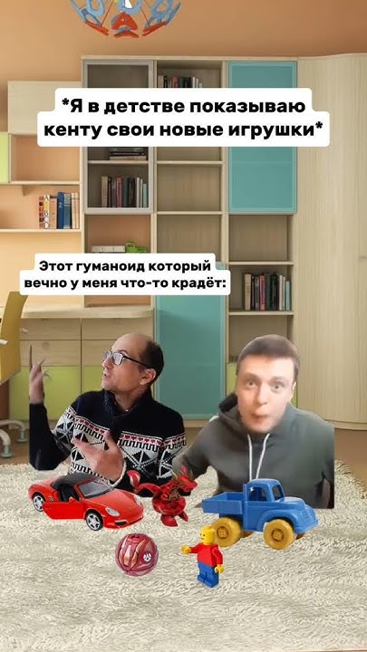 мем игрушки - YouTube