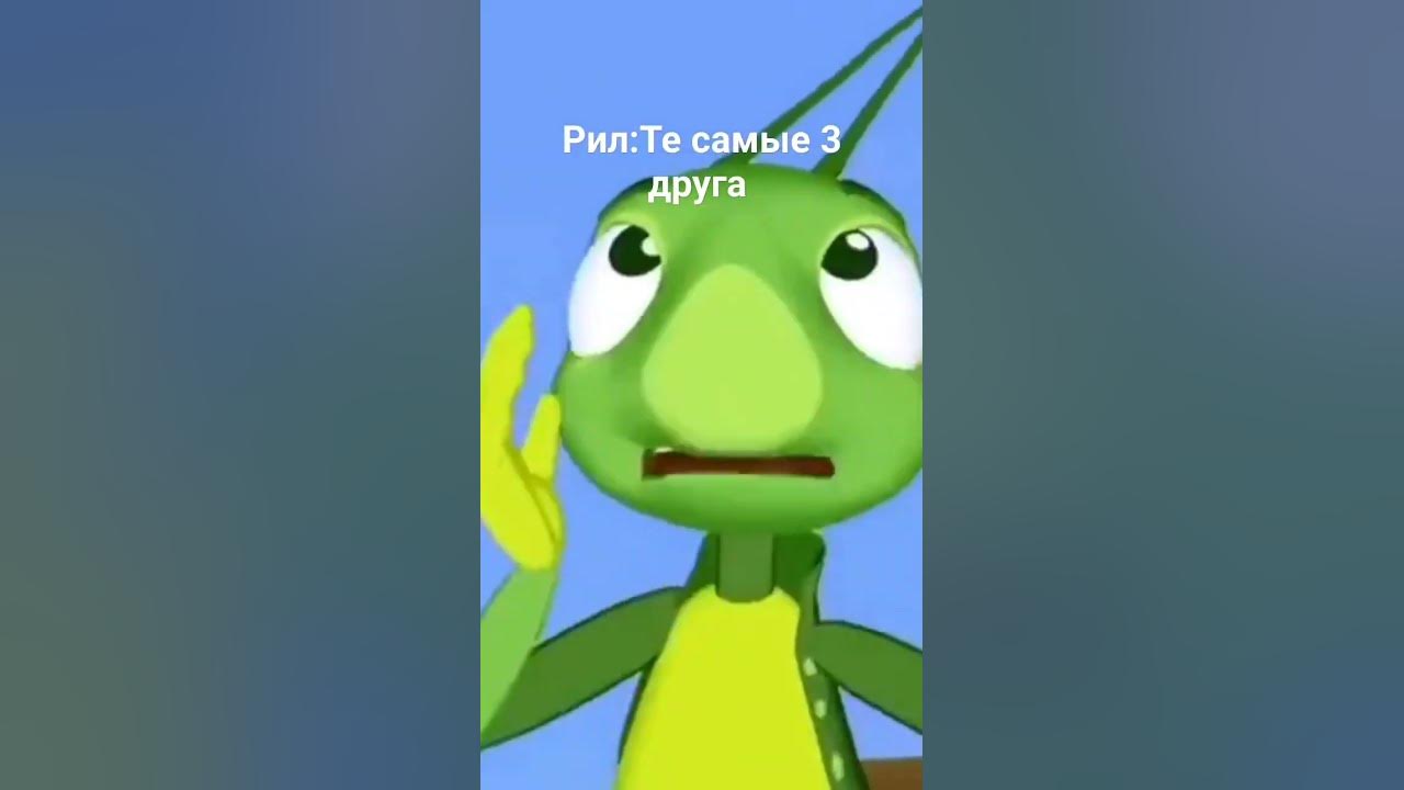 три друга - YouTube