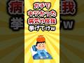 【2ch有益スレ】ガチでキツかった病気や怪我挙げてけw