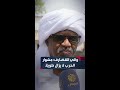 عقب استهداف الدعم السريع مواقع بالفاو والي القضارف الحرب لم تنته والجولات القادمة ستكون كبيرة