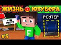 Жизнь ютубера #5 | Встретил своего лучшего друга