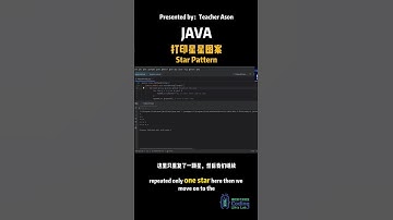 Java编程必学入门！几行行代码打印三角形星星图案✨ 新手也能轻松上手！