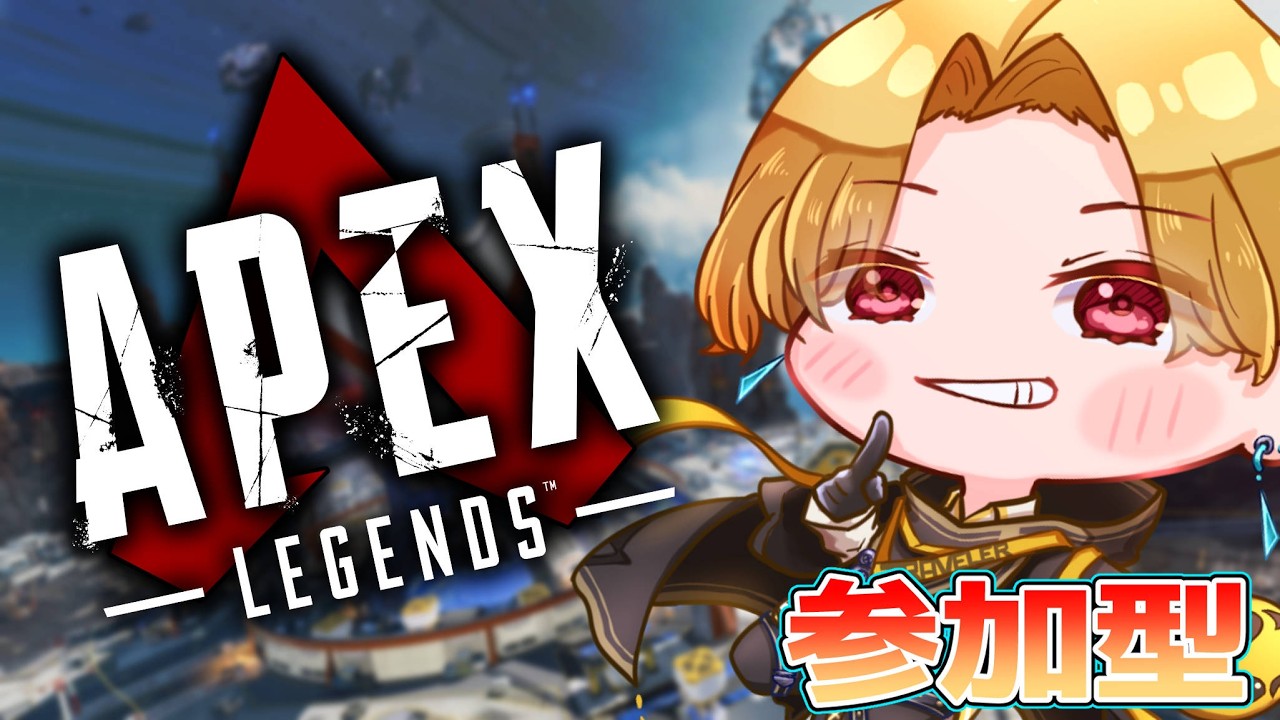 【APEX】#視聴者参加型 リスナーと野良と戯れるぞ！　2025/02/19