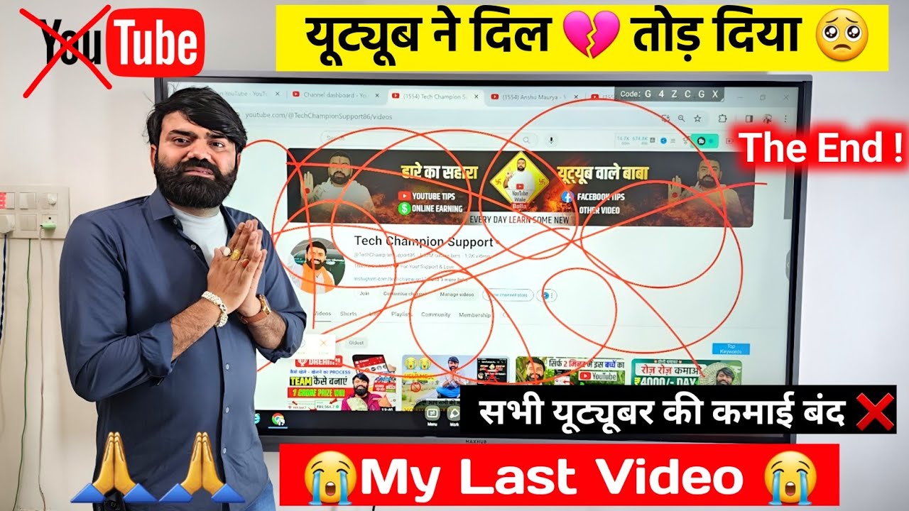 😭My Last Video 🥺 सभी यूट्यूबर की कमाई बंद ❌️ (छोटा हो या बड़ा)
