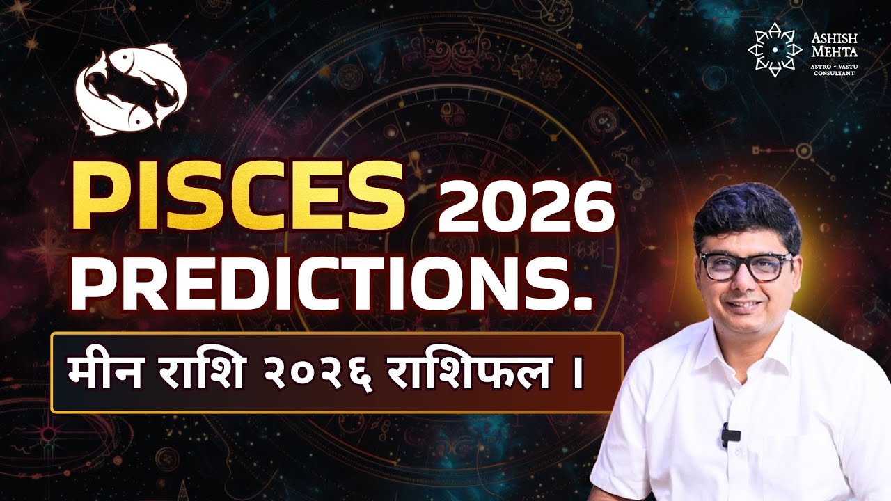 Pisces 2026 Predictions | मीन राशि २०२६ राशिफल | Ashish Mehta Astro