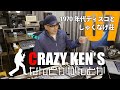 クレイジーケンのなんとかかんとか Vol.07