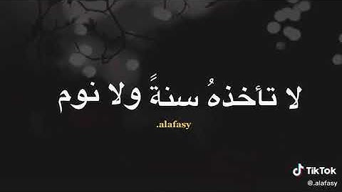 ايه الكرسي بصوت القارئ مشاري بن راشد العفاسي