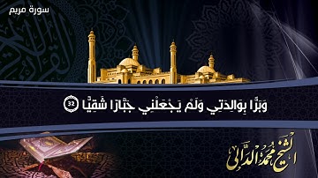 تلاوة رائعة من صلاة التهجد للشيخ محمد الدالي | 2019