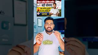 Bihar Jamin Dakhil Kharij Application Fee: अब दाखिल-खारिज आवेदन पर लगेगा शुल्क | नया नियम लागू