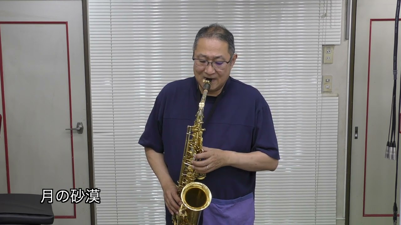 月の沙漠 Alto Sax. Repartory コンサートで吹く「日本の名曲」 - YouTube