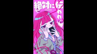 【OKASHIMO】絶対に伝われ -Short ver.-