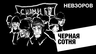 Черная сотня и новые российские хунвейбины