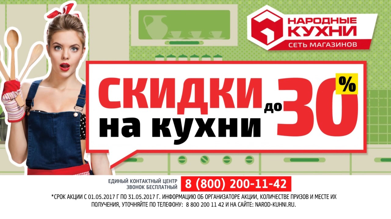 Кухни Интернет Магазин Акции Распродажи