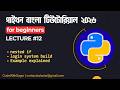 #12 What is nested if in Python | Python Tutorial Bangla for Beginners | CodeWithSagor