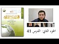 41 العربية بين يديك 2: الدرس