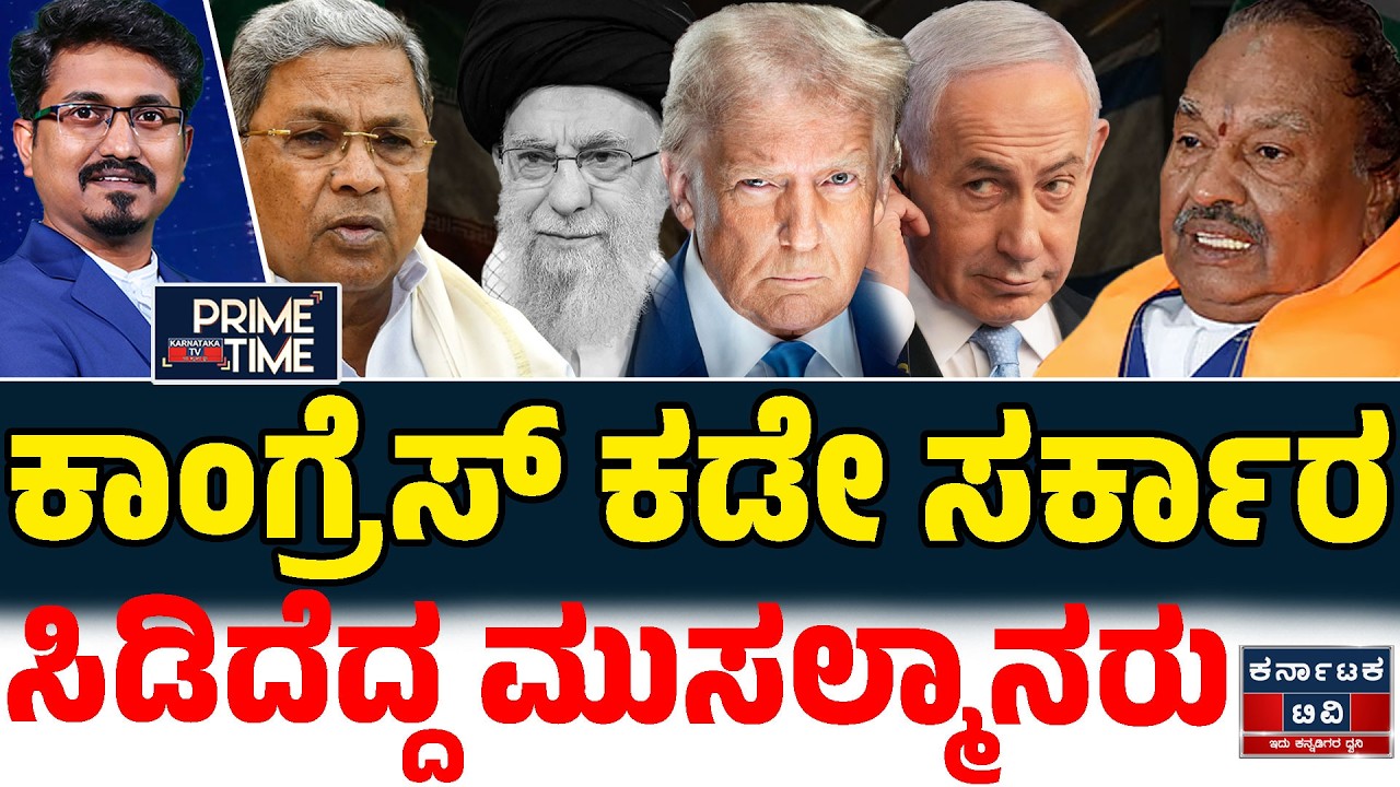 Kannada News | ಇಂದಿನ ಪ್ರಮುಖ ಸುದ್ದಿಗಳು | 01-03-26 | Siddaramaiah 🆚 DK Shivakumar | Israel Iran War