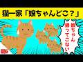 母猫と子猫たちが、帰ってこない娘をずっと待っていた結果