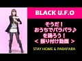 LUPIN / BLACK U.F.O