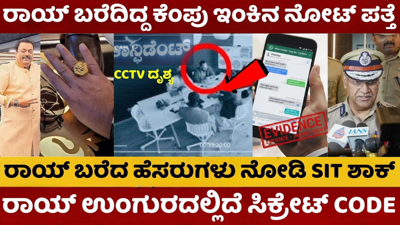 CJ Roy Case | ಕೆಂಪು ಶಾಯಿಯಲ್ಲಿ ಬರೆದ  9 ಪುಟಗಳ ರಹಸ್ಯ | ರಾಯ್ ಅವರ ಅಂತಿಮ ನಿರ್ಧಾರಕ್ಕೆ ಕಾರಣವಾಯ್ತಾ ಆ ಘಟನೆ |