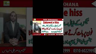 Zakawat E Hiss Ka Ilajzakawat E Hiss Ki Medicinesqatray Anay Ka Ilajzakawat E Hiss Ki Alamat