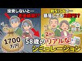 58歳、貯金1700万。投資しないと「老後破綻」する現実をシミュレーションしてみた(擬似カテキョ)
