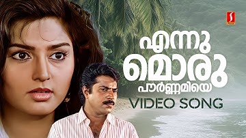 Ennumoru Pournamiye Video Song | Mahanagaram | Mammootty | Neeta Puri | KS Chithra | Johnson