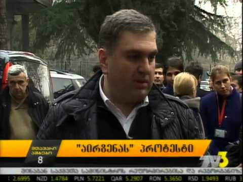 „აირზენას“ პროტესტი