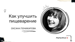 Как улучшить пищеварение йога упражнения при тяжести в желудке и повышенном газообразовании