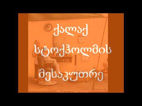 ზღაპარი გაყიდული დედაქალაქი