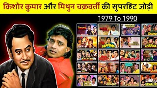 Kishore Kumar Singing For Mithun Chakraborty | ये है किशोर कुमार और मिथुन चक्रवर्ती के सुपरहिट गाने