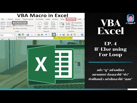 EP.4 IF-Else using For Loop - Excel VBA ทำตามนี้คุณจะนำหน้าคนอื่นไปหลายก้าว -【JTripleP】