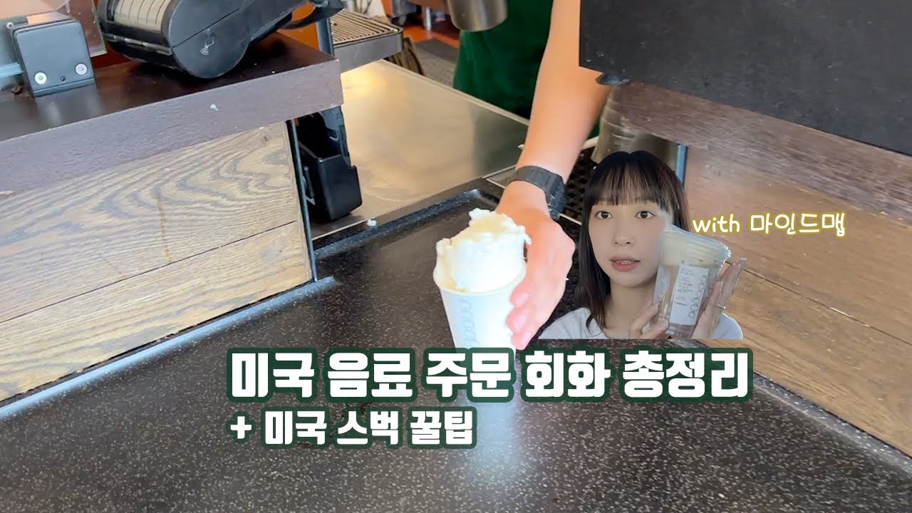 (구독자 요청) 미국 여행오기전 봐야하는 영상 | 마인드맵 공유 더보기란 확인