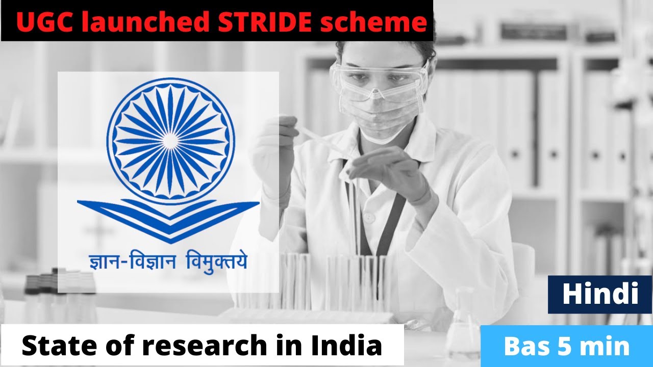 UGC launched STRIDE Scheme | State of Research in India | Bas 5 Min | Hindi