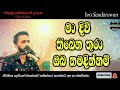 Ma divi thibenathura  sinhala geethika  worship songs  kithunu gee  lyrics full