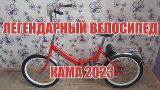 Обзор на Легендарный велосипед «Кама»