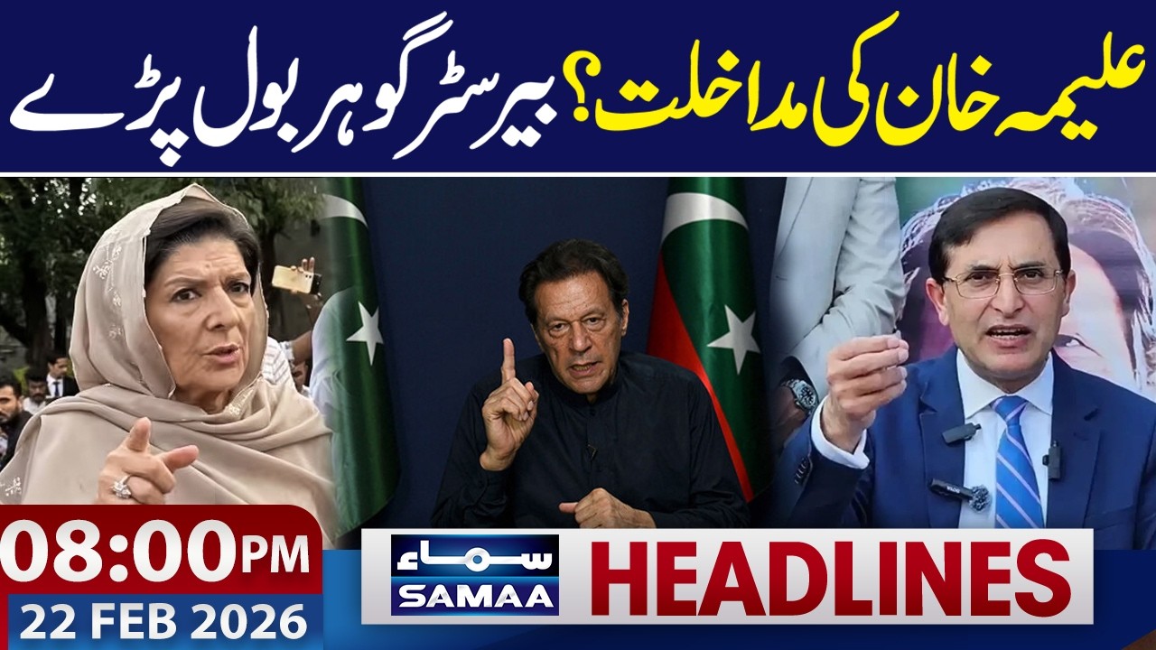 PTI Internal Rift | Aleema Khan’s Intervention? | 8 PM News Headlines | 22 FEB 2026 | SAMAA TV