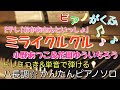 楽譜 ミライクルクル/おかあさんといっしょ ピアノソロ ハ長調・ドレミつき&単音で弾ける初心者向け簡単アレンジ譜面