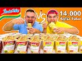 تحدي اكل ٥٠ كوب اندومي بمعدل ١٤ ٠٠٠ سعرة حرارية 50Cup Indomie Challenge 