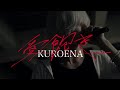 KUROENA - 愛飽き - Official Music Video