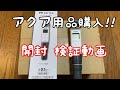 アクア用品購入　Nisso　PHメーター　サムライEX