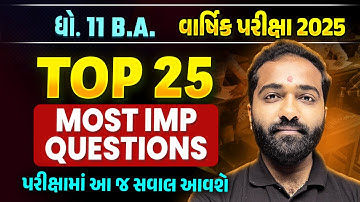Top 25 IMP Std 11 BA Final Exam IMP | Dhoran 11 BA Final Exam IMP 2025 | Mayur Sir