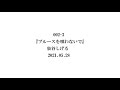 002-003『ブルースを唄わないで』泉谷しげる 2021.05.28