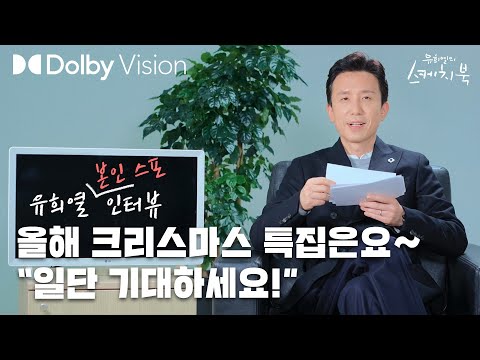[4K HDR] 유희열의 스케치북 크리스마스 특집 Q&amp;amp;A I KBS 방송