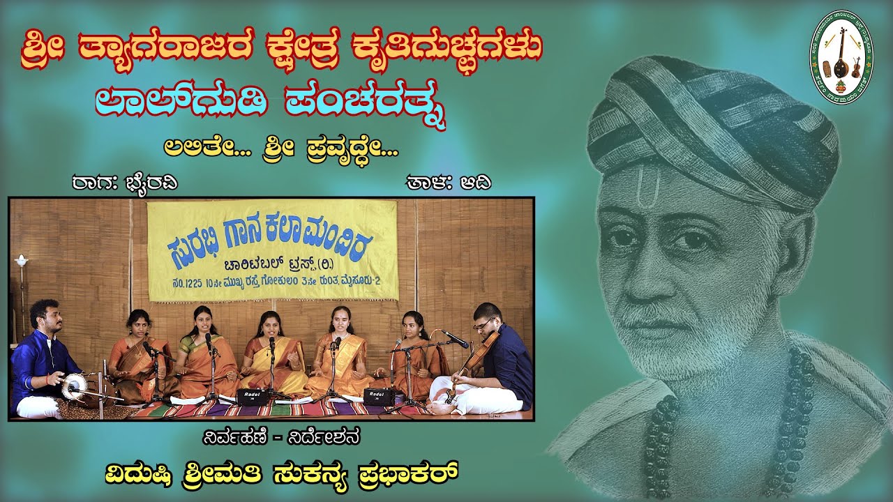 006 LALITHE SRI PRAVRUDDHE   Raga Bhairavi Tala Adi   Lalgudi Kruthiguccha   GI S01