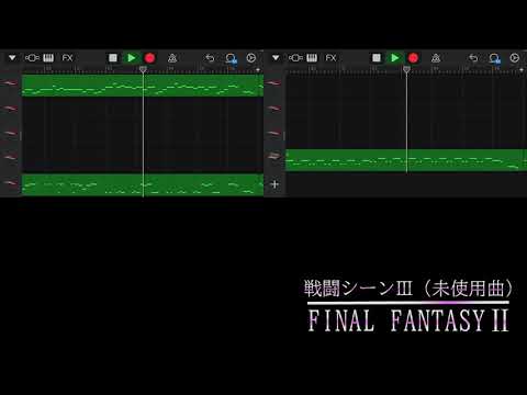 iPhoneでFF2の【戦闘シーンⅢ（未使用曲）】を作ってみた