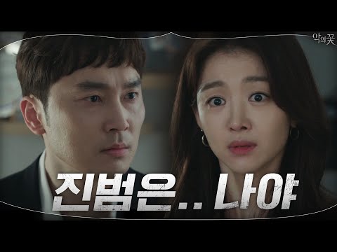장희진에게 충격적 진실 듣게 된 서현우 | 악의 꽃 Flower of <strong>Evil</strong> <strong>EP</strong>.7