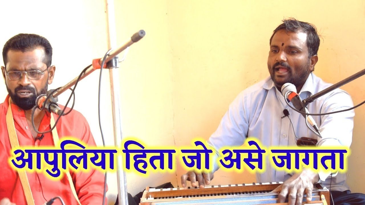 आपुलिया हिता जो असे जागता #Aapuliya hita Jo ase jagta#संत तुकाराम महाराज