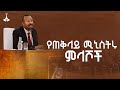 የምሁራን ሚና ለሀገር ብልጽግና ክፍል ሁለት Pm Abiy Ahmed Addis Ababa University Ethiopia EBCDOTSTREAM የምሁራን ሚና ለሀገር ብልጽግና ክፍል ሁለት Pm Abiy Ahmed Addis Ababa University Ethiopia EBCDOTSTREAM